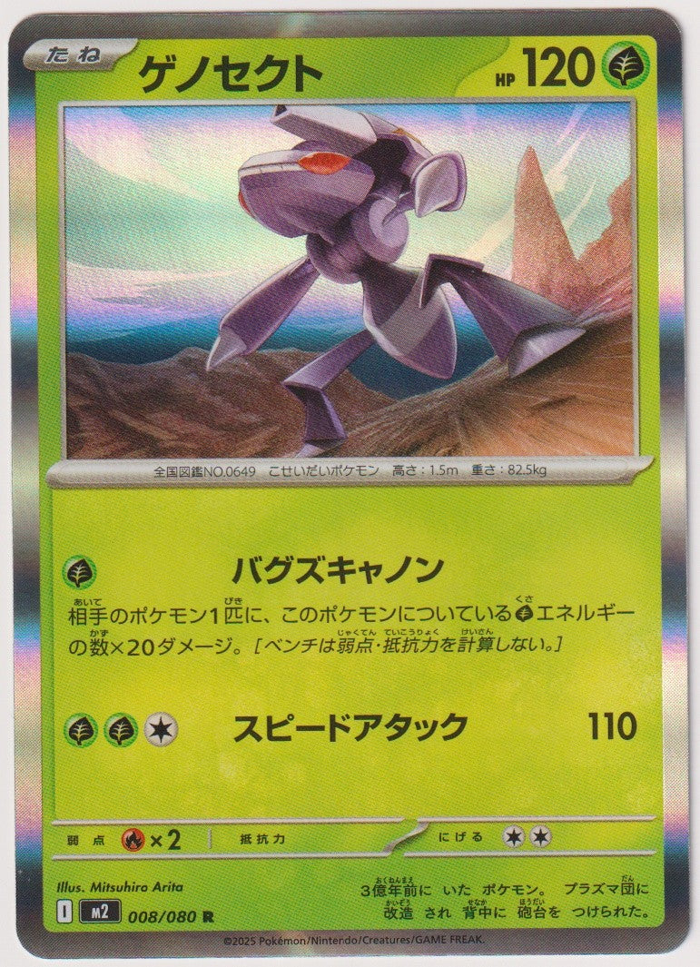 Pokemon TCG Genesect #8/080 Rare (R) Holo Japanisch 2025 – Bild 1