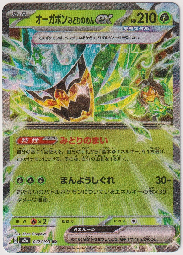 Pokemon TCG Teal Mask Ogerpon EX #17/193 Double Rare (RR) Holo Japanisch 2025 – Bild 1
