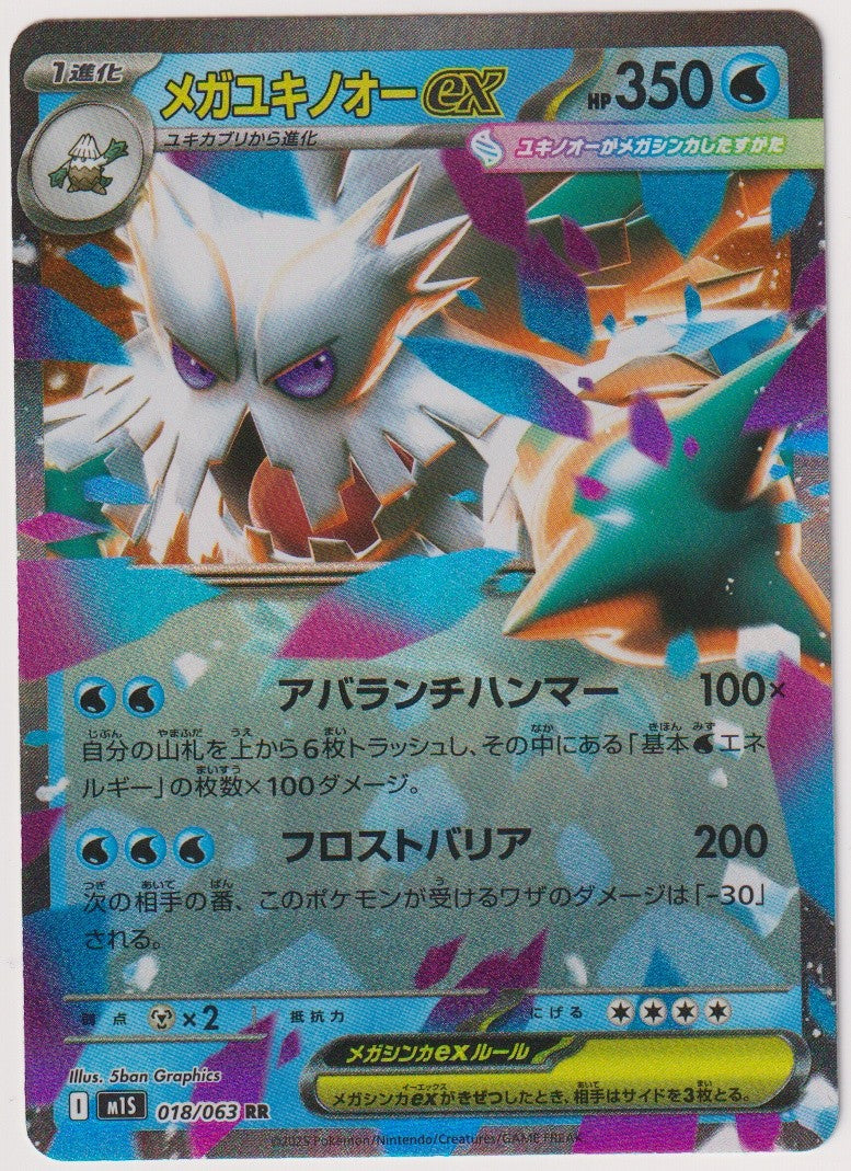 Pokemon TCG Mega-Rexblisar EX #18/063 Double Rare (RR) Holo Japanisch 2025 – Bild 1