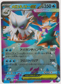 Pokemon TCG Mega-Rexblisar EX #18/063 Double Rare (RR) Holo Japanisch 2025 – Bild 1