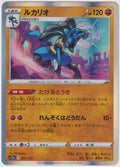 Pokemon TCG Lucario #77/172 Holo Rare Japanisch 2022 – Bild 1