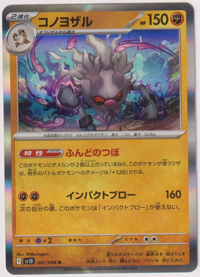 Pokemon TCG Annihilape #47/098 Rare (R) Holo Japanisch 2025 – Bild 1