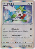 Pokemon TCG Shaymin #57/070 Rare (R) Holo Japanisch 2021 – Bild 1