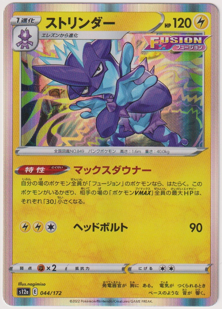 Pokemon TCG Toxtricity (Riffex) #44/172 Holo Japanisch 2022 – Bild 1