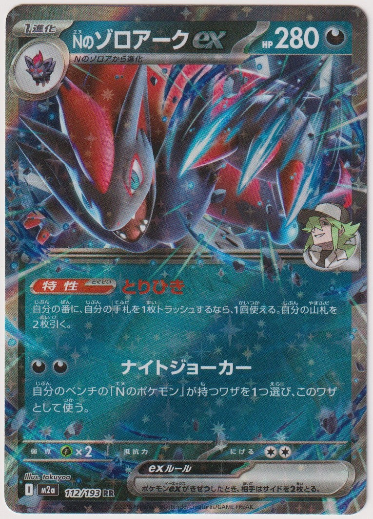 Pokemon TCG Zoroark EX #112/193 Double Rare (RR) Holo Japanisch – Bild 1