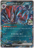 Pokemon TCG Zoroark EX #112/193 Double Rare (RR) Holo Japanisch – Bild 1
