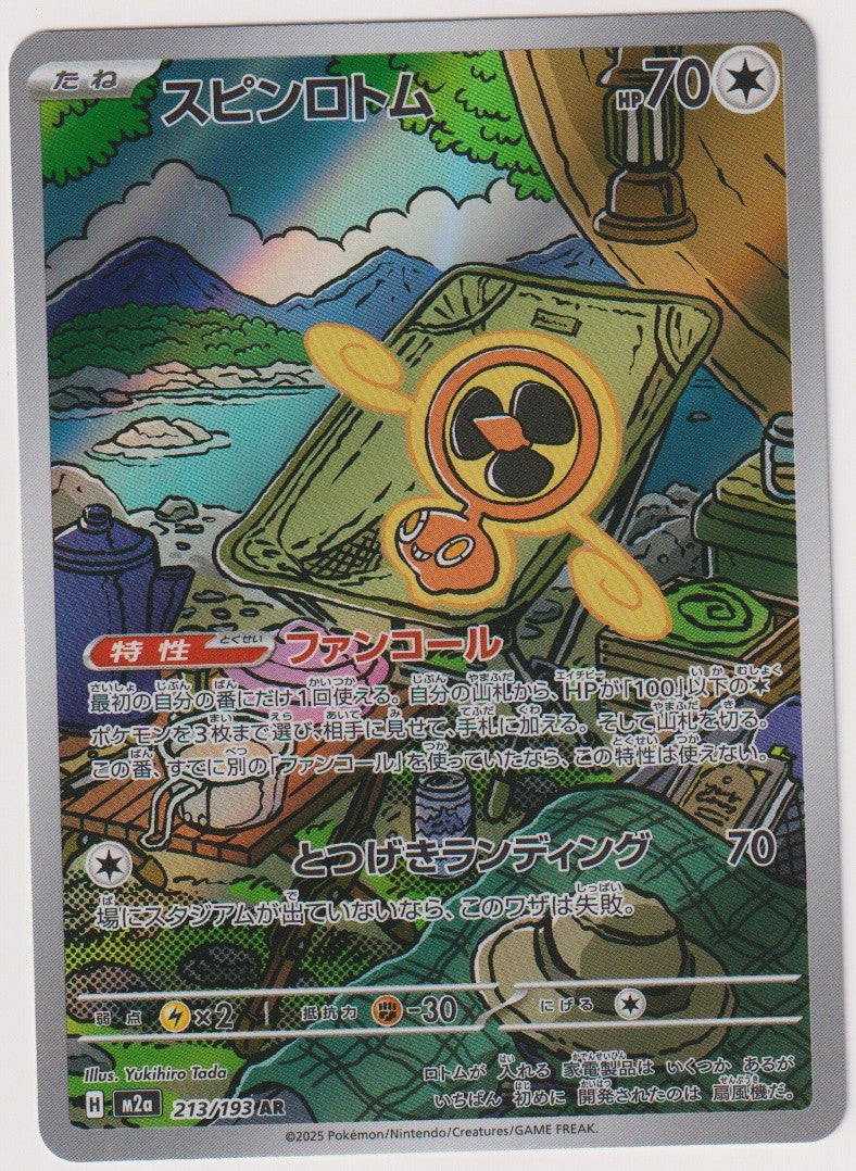 Pokemon TCG Rotom #213/193 Illustration Rare (IR / AR) Holo Japanisch 2025 – Bild 1