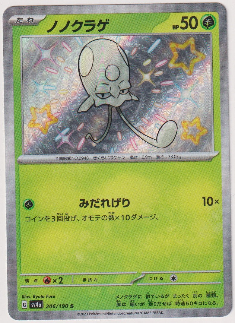 Pokemon TCG Tentagra #206/190 Shiny Rare Holo Japanisch 2023 – Bild 1
