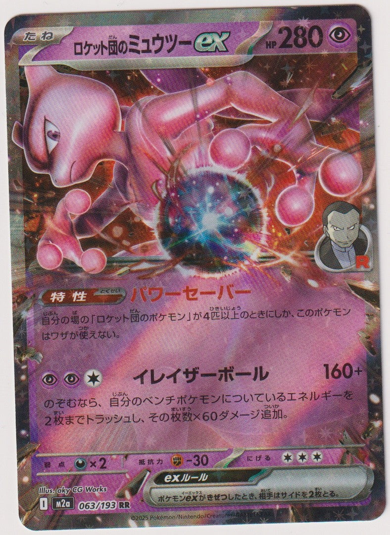Pokemon TCG Mewtwo EX #63/193 Double Rare (RR) Holo Japanisch 2025 – Bild 1