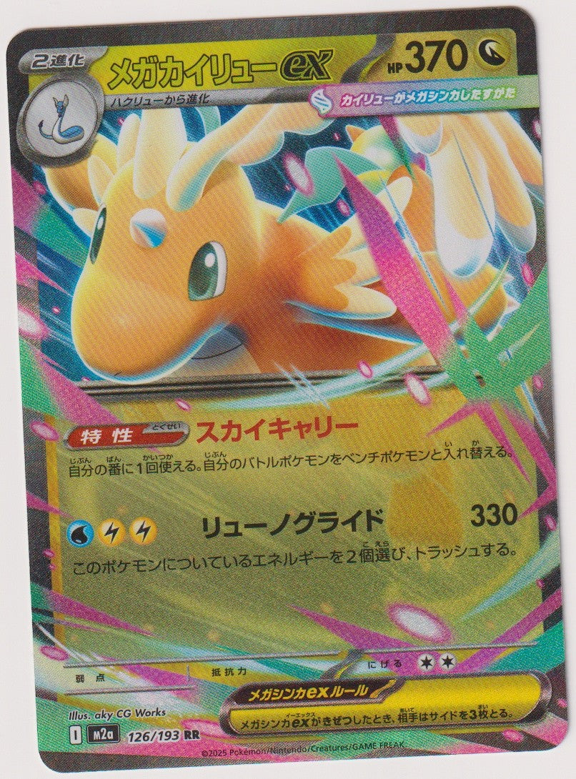 Pokemon TCG Mega-Dragoran EX #126/193 Double Rare (RR) Holo Japanisch 2025 – Bild 1