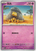 Pokemon TCG Abra #063/151 Common (C) Non-Holo Chinesisch 2025 – Bild 1