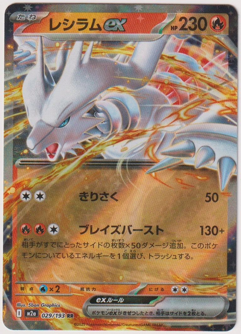 Pokemon TCG Reshiram EX #29/193 Double Rare (RR) Holo Japanisch 2025 – Bild 1