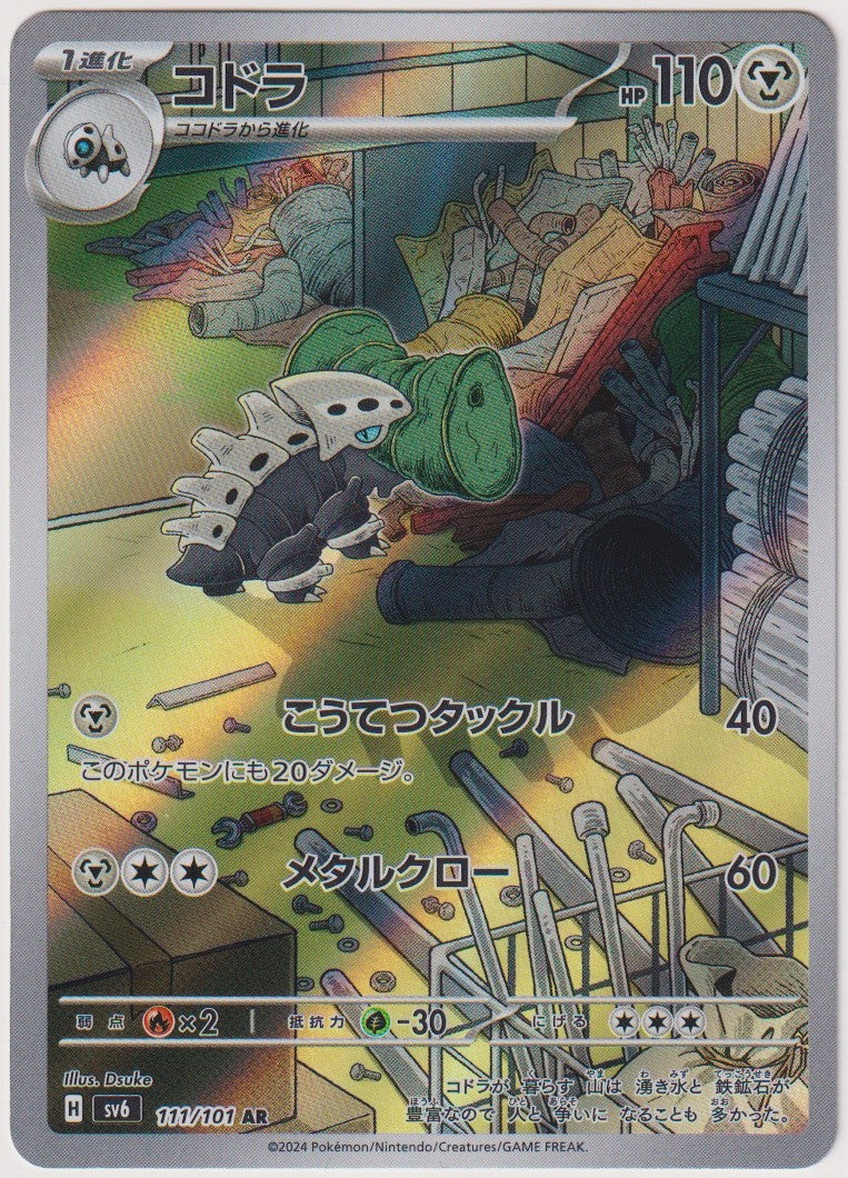 Pokemon TCG Lairon #111/101 Illustration Rare (IR / AR) Holo Japanisch 2024 – Bild 1