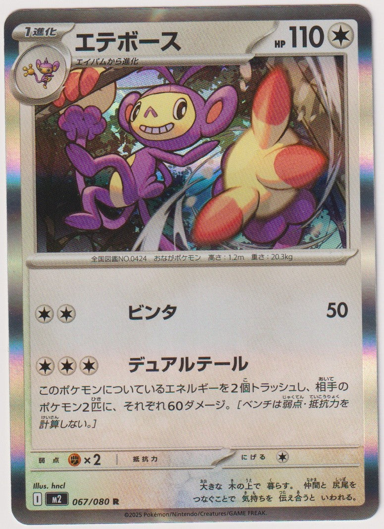 Pokemon TCG Ambipom #67/080 Rare (R) Holo Japanisch 2025 – Bild 1