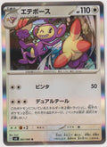 Pokemon TCG Ambipom #67/080 Rare (R) Holo Japanisch 2025 – Bild 1