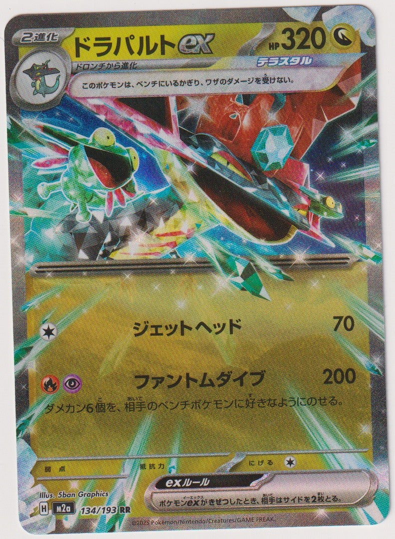 Pokemon TCG Dragapult EX #134/193 Double Rare (RR) Holo Japanisch 2025 – Bild 1