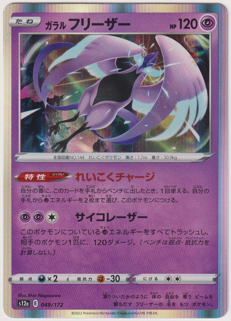 Pokemon TCG Galar Arktos #49/172 Holo Japanisch 2022 – Bild 1