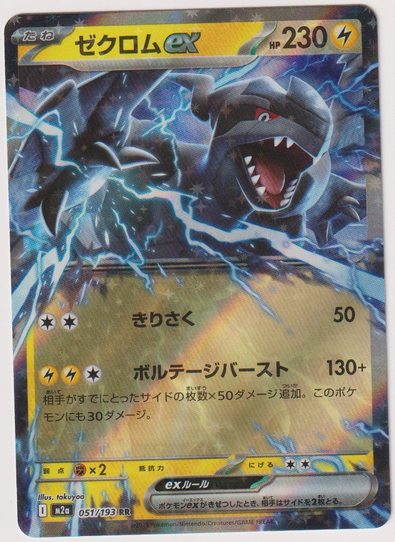 Pokemon TCG Zekrom EX #51/193 Double Rare (RR) Holo Japanisch – Bild 1