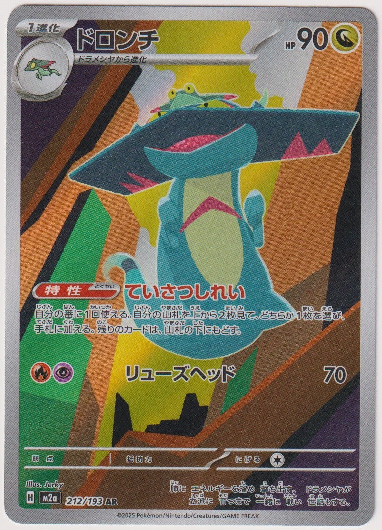 Pokemon TCG Drakloak #212/193 Illustration Rare (IR / AR) Holo Japanisch 2025 – Bild 1