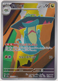 Pokemon TCG Drakloak #212/193 Illustration Rare (IR / AR) Holo Japanisch 2025 – Bild 1