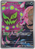 Pokemon TCG Spiritomb #208/193 Illustration Rare (IR / AR) Holo Japanisch 2025 – Bild 1