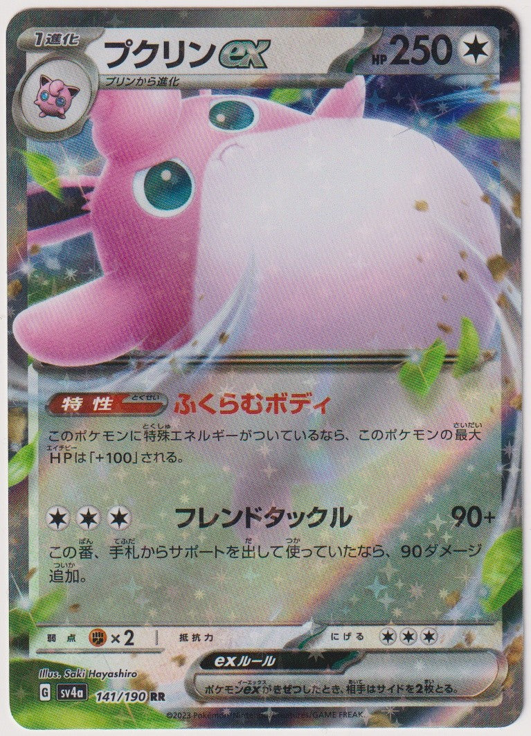Pokemon TCG Wigglytuff EX #336/190 Double Rare (RR) Holo Japanisch 2023 – Bild 1