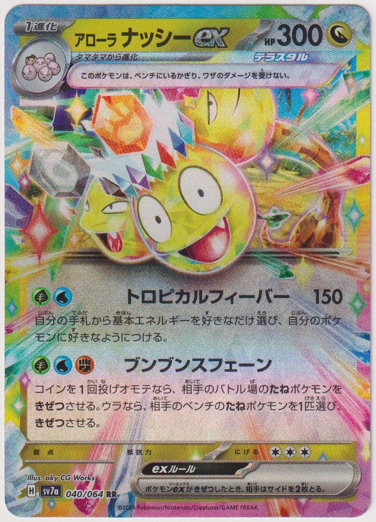 Pokemon TCG Alolan Exeggutor EX #40/064 Double Rare (RR) Holo Japanisch 2024 – Bild 1