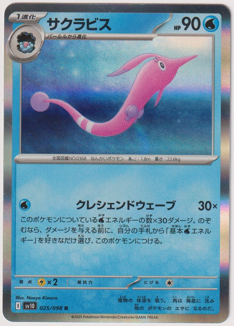 Pokemon TCG Gorebyss #25/098 Rare (R) Holo Japanisch 2025 – Bild 1