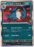 Pokemon TCG Honchkrow #103/193 Reverse Holo Japanisch 2025 – Bild 1