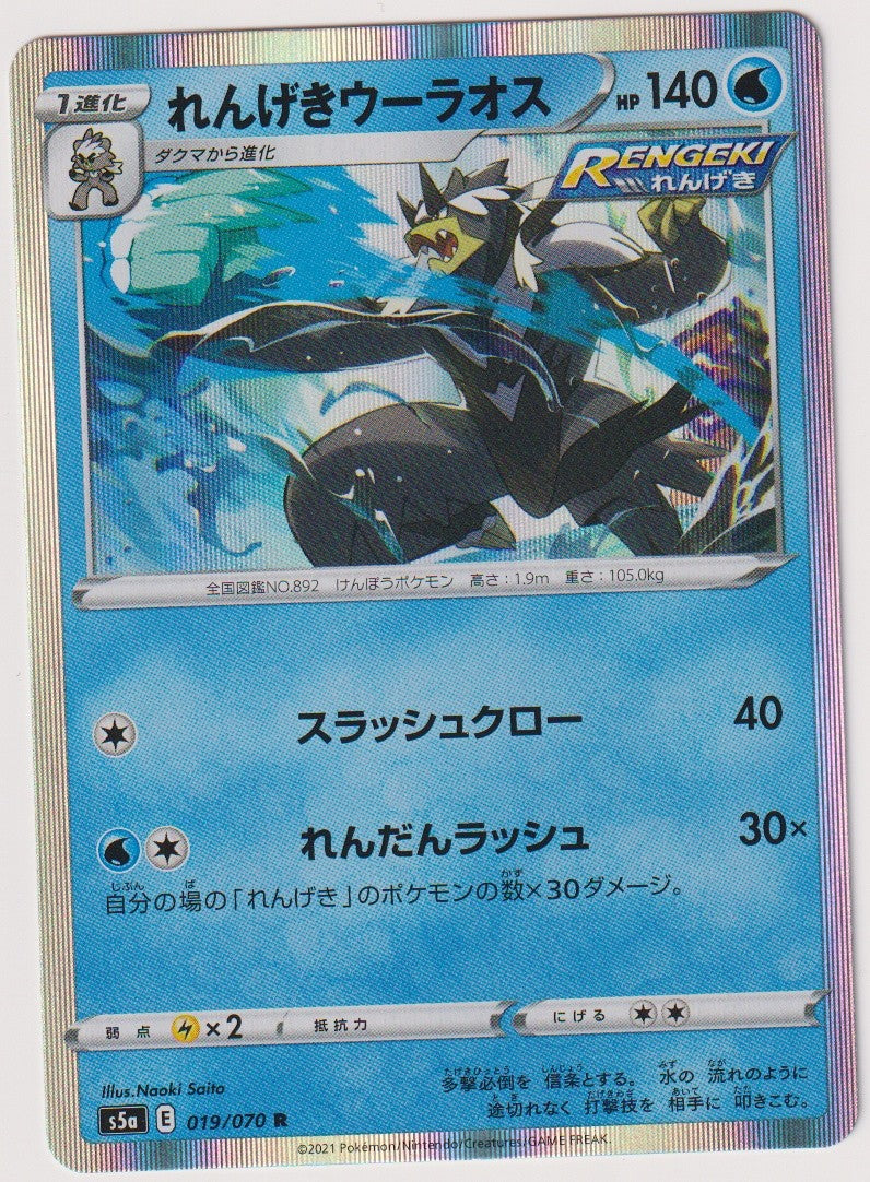 Pokemon TCG Rapid Strike Urshifu #19/070 Rare (R) Holo Japanisch 2021 – Bild 1